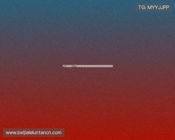 AG真人娱乐VIP在线客服全方位保障,解决您的游戏疑问与账户安全问题 AG真人娱乐VIP在线客服全方位保障,解决您的游戏疑问与账户安全问题