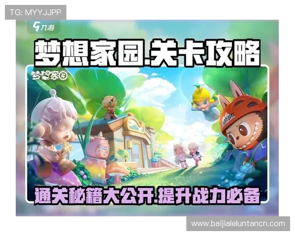 亚星百家官网网游戏攻略大全助你轻松通关各种关卡与任务