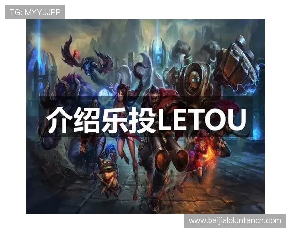 探索letou乐投地址的多种登录方式与最新入口信息 探索letou乐投地址的多种登录方式与最新入口信息