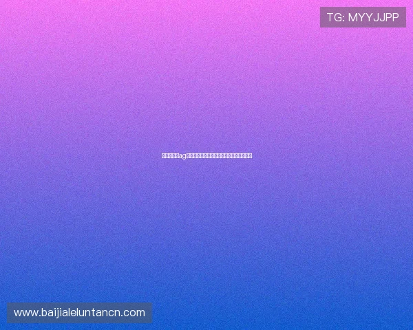 俄罗斯娱乐ag视讯平台的安全性分析与用户体验全面评测 俄罗斯娱乐ag视讯平台的安全性分析与用户体验全面评测