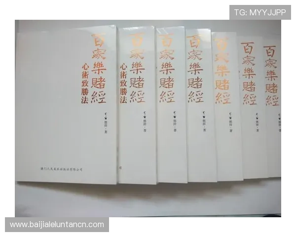 百家乐牌例分析教程：从基础到高级技巧全面提升你的游戏水平