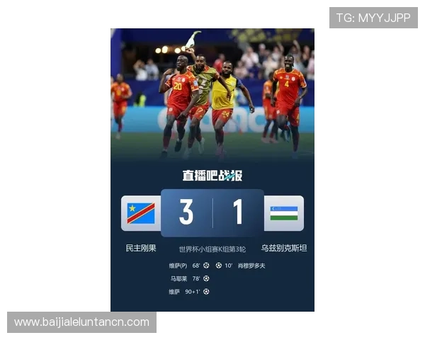 乌兹别克斯坦对阵民主刚果比赛伤病情况最新动态及对比赛阵容的影响分析 乌兹别克斯坦对阵民主刚果比赛伤病情况最新动态及对比赛阵容的影响分析